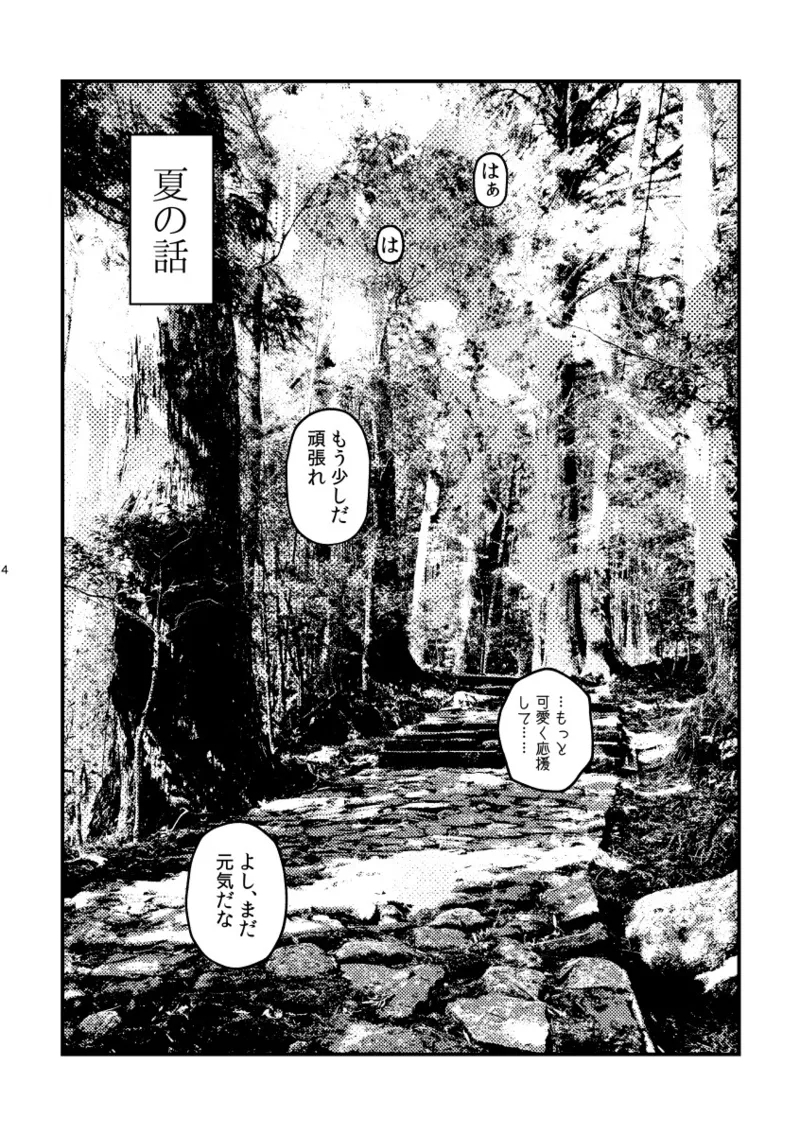 Koi, hitohira. - Page 3