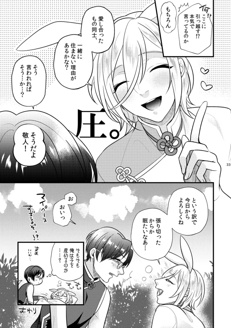 Koi, hitohira. - Page 32