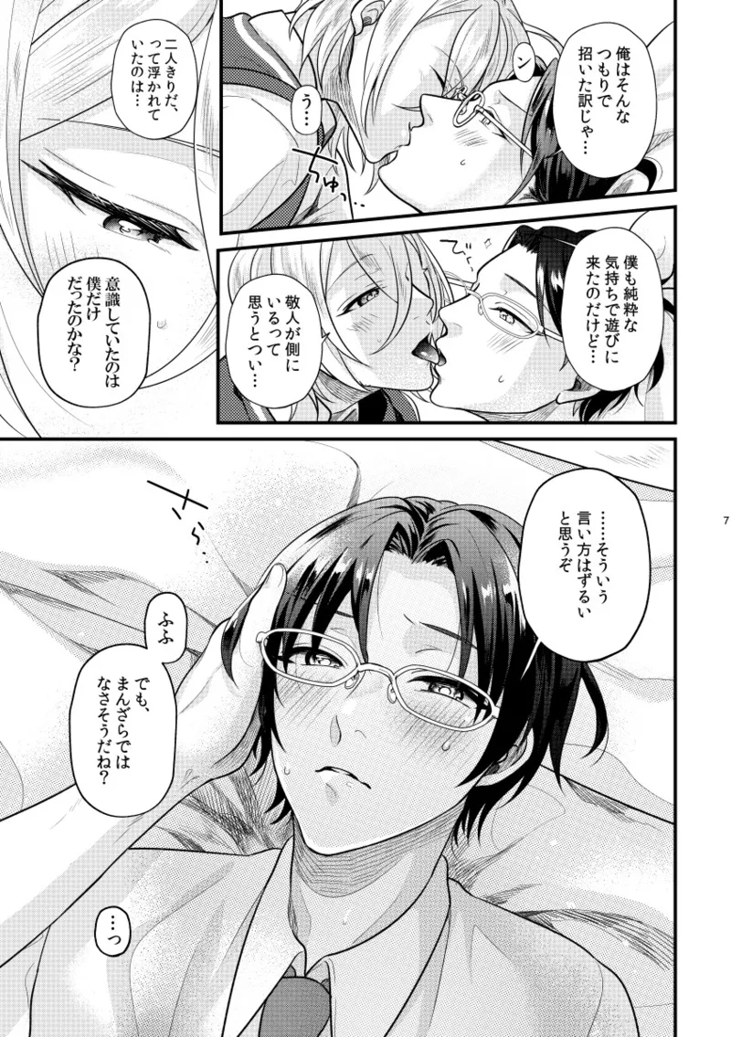 Koi, hitohira. - Page 6