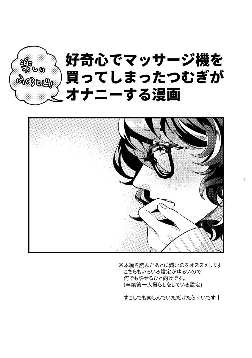 Kore tte nani ni tsukaun desu ka? - Page 21