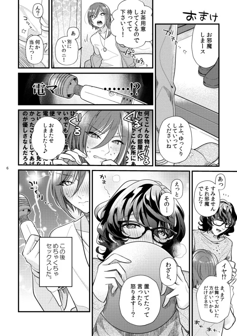 Kore tte nani ni tsukaun desu ka? - Page 26