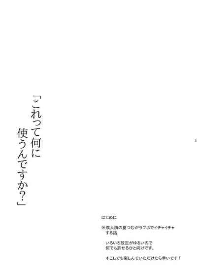Kore tte nani ni tsukaun desu ka? 2