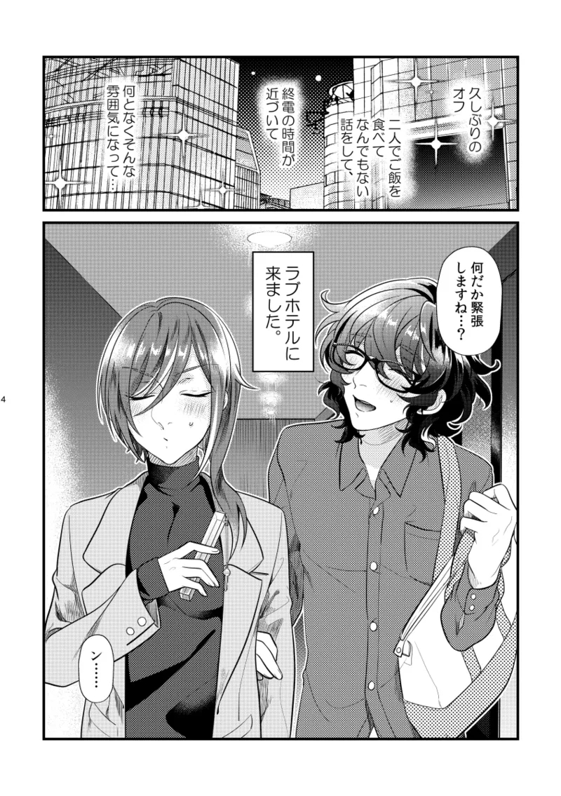 [さくらぼぶ (街の尾)] これって何に使うんですか？ (あんさんぶるスターズ!) [DL版] - Hentaiaz.com - 3