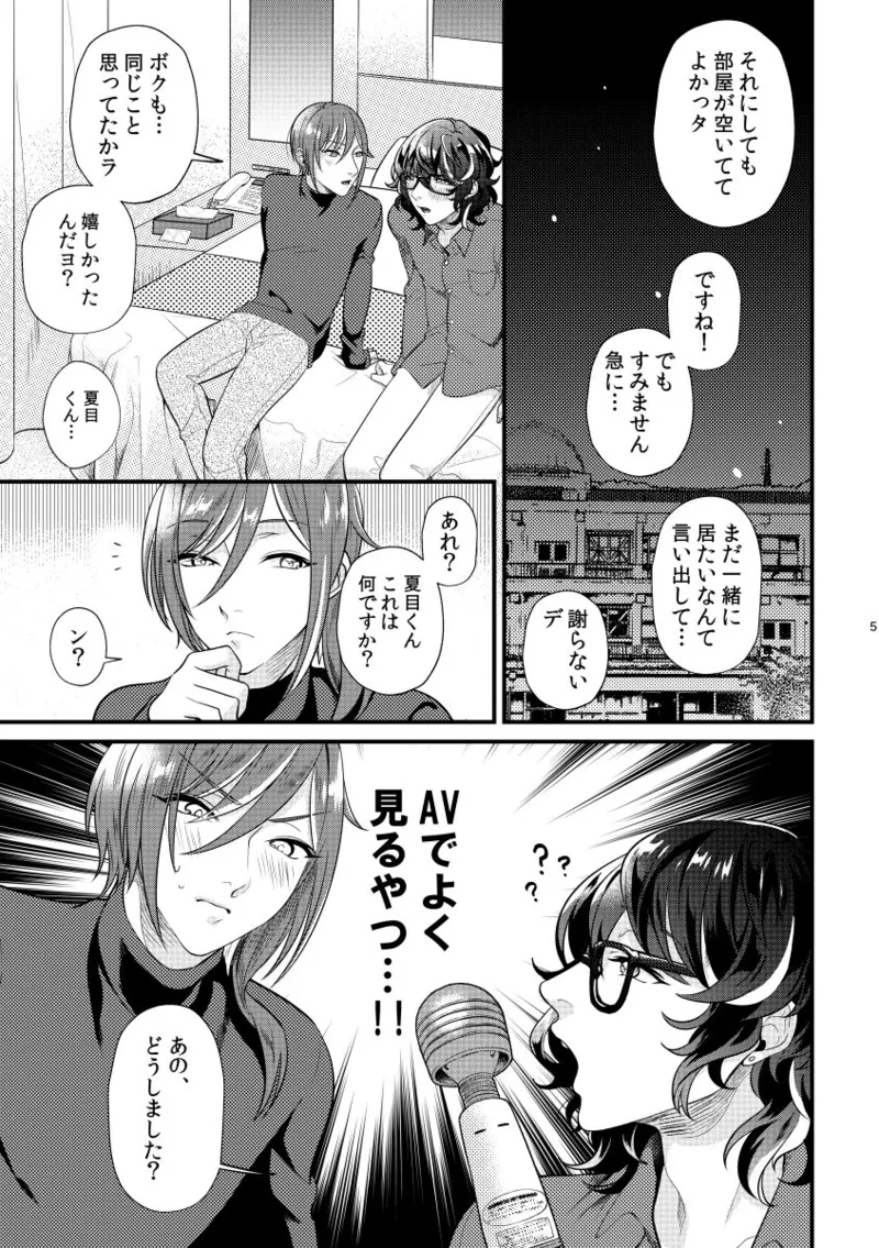 Kore tte nani ni tsukaun desu ka? - Page 4