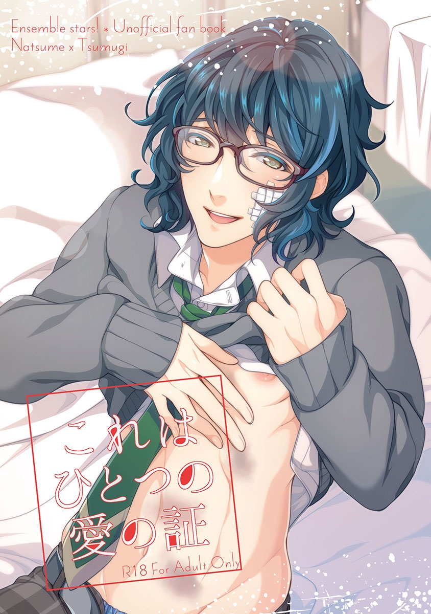 Kore wa Hitotsu no Ai no Akashi 1