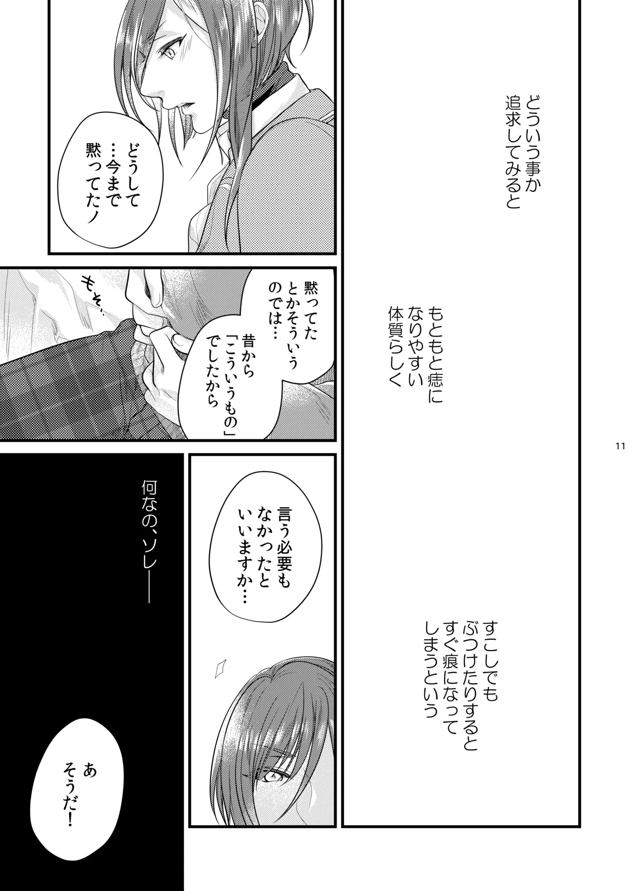 Kore wa Hitotsu no Ai no Akashi 10