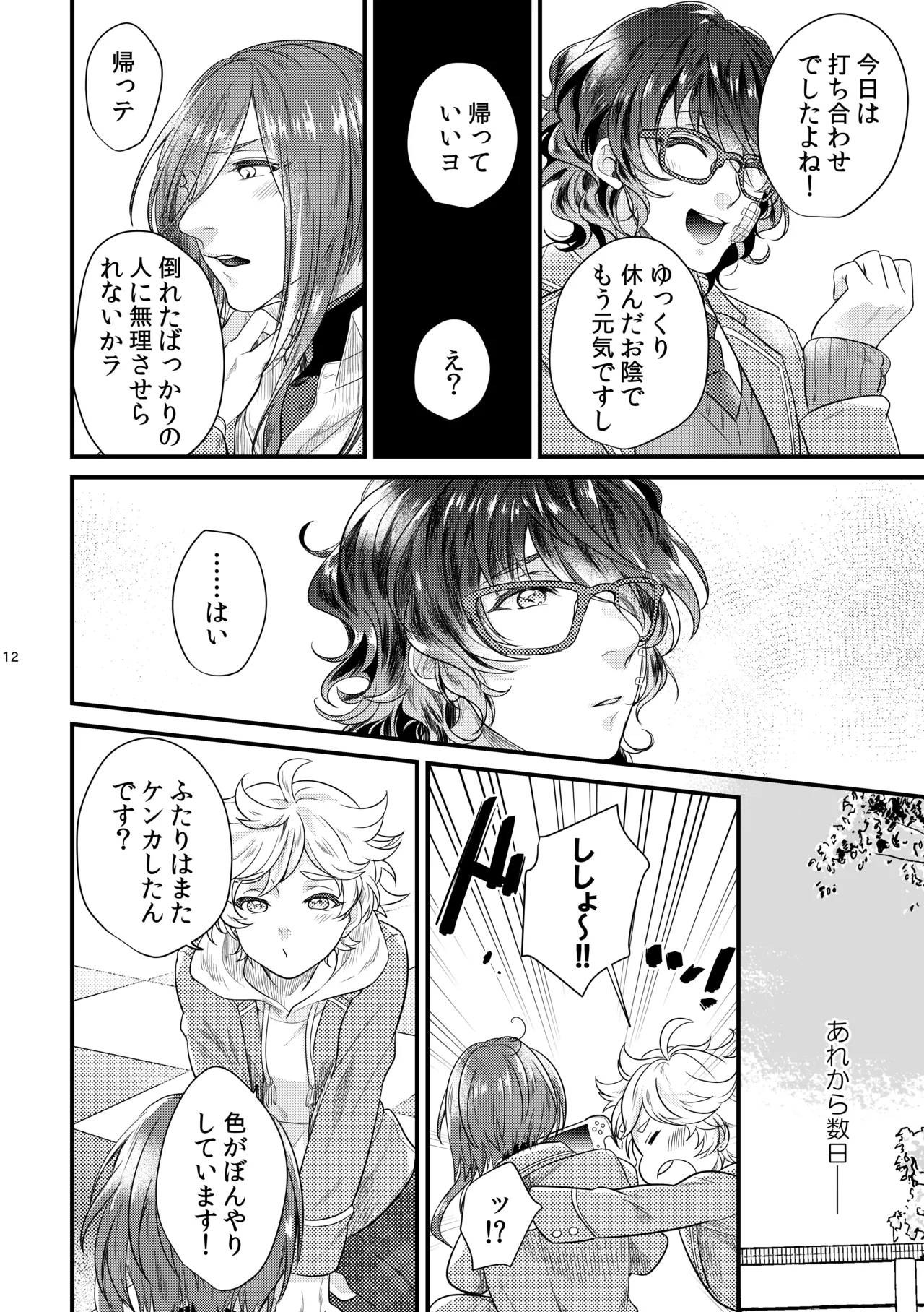 Kore wa Hitotsu no Ai no Akashi 11