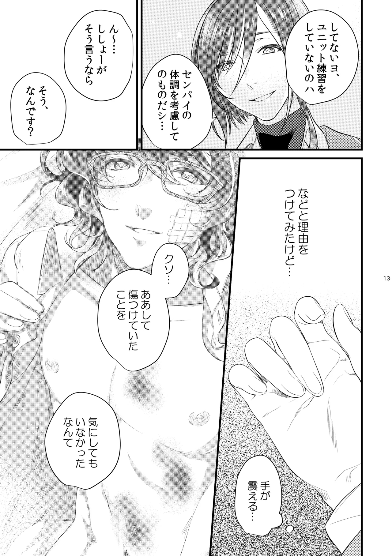 Kore wa Hitotsu no Ai no Akashi 12
