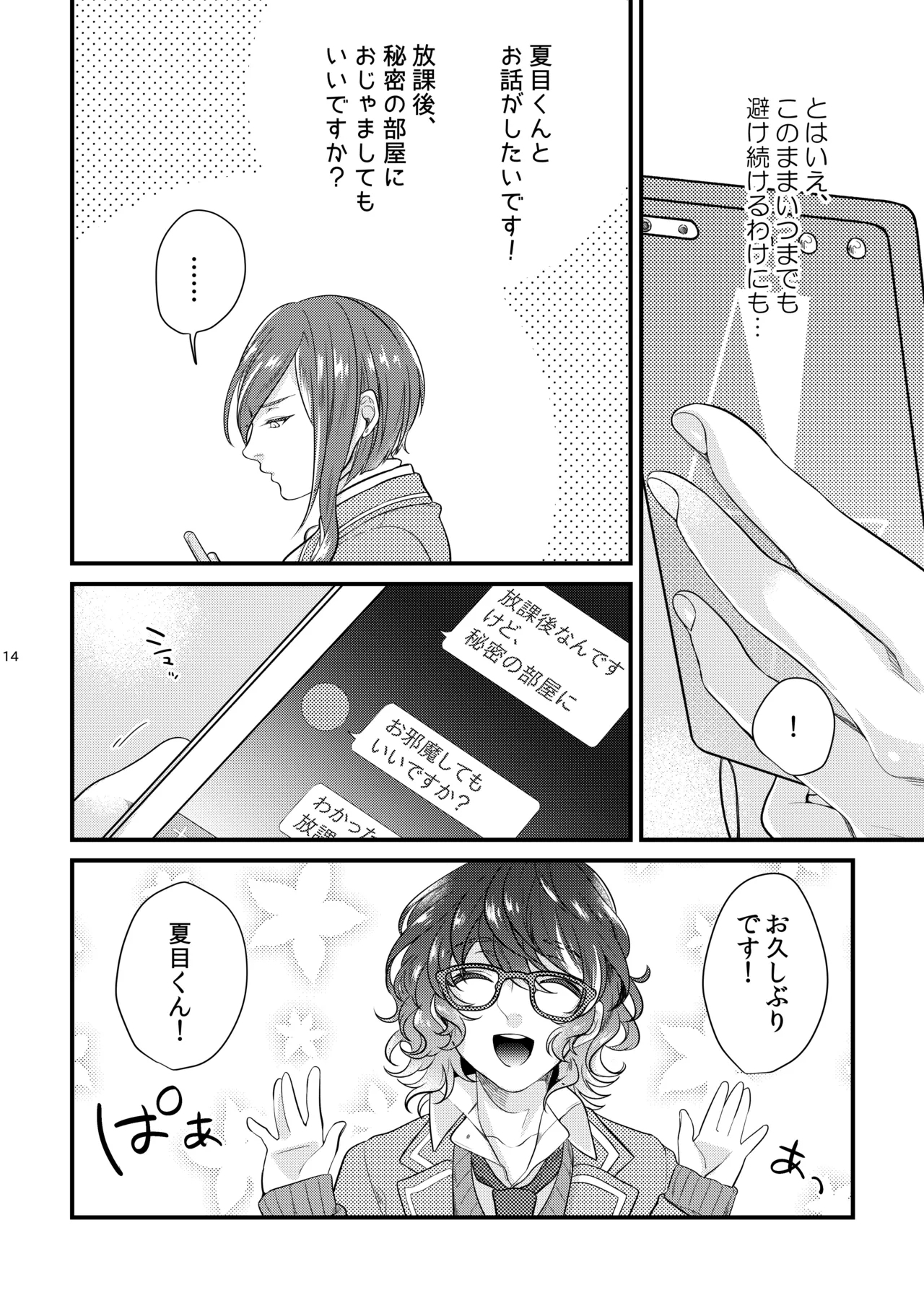 Kore wa Hitotsu no Ai no Akashi 13