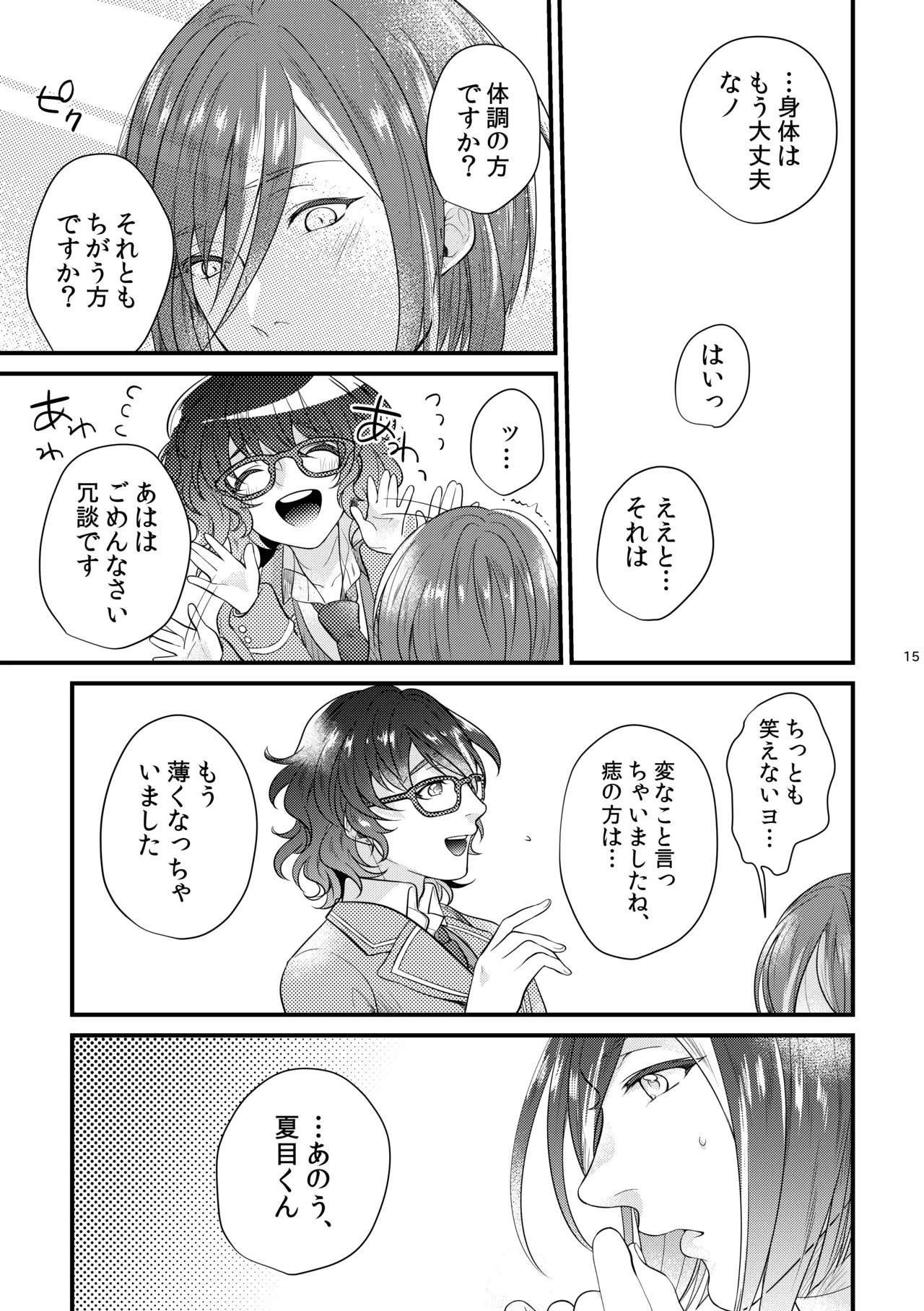 Kore wa Hitotsu no Ai no Akashi 14