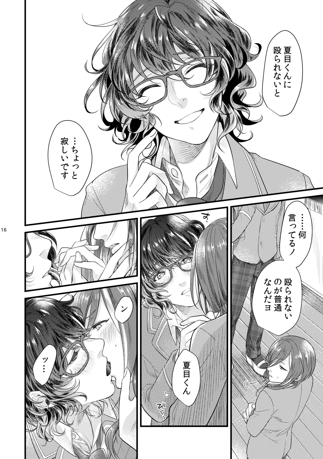 Kore wa Hitotsu no Ai no Akashi 15