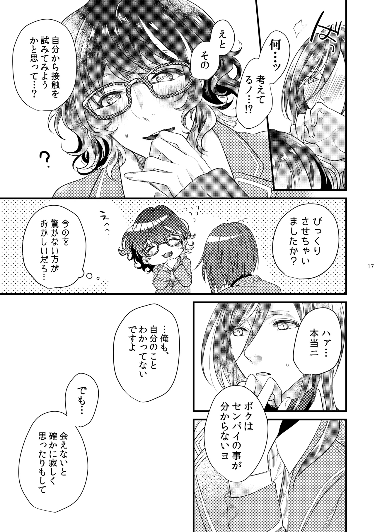 Kore wa Hitotsu no Ai no Akashi 16