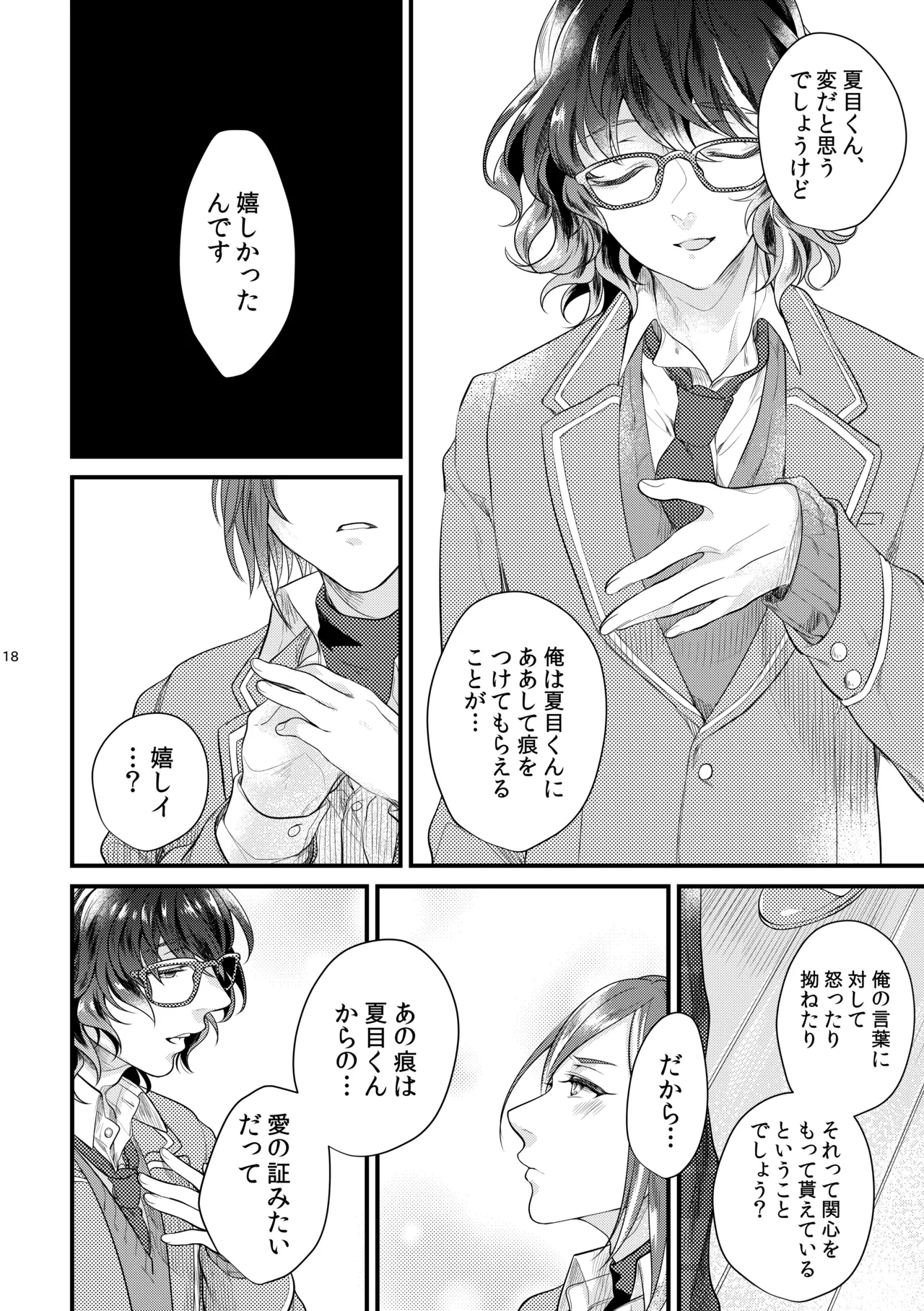 Kore wa Hitotsu no Ai no Akashi 17