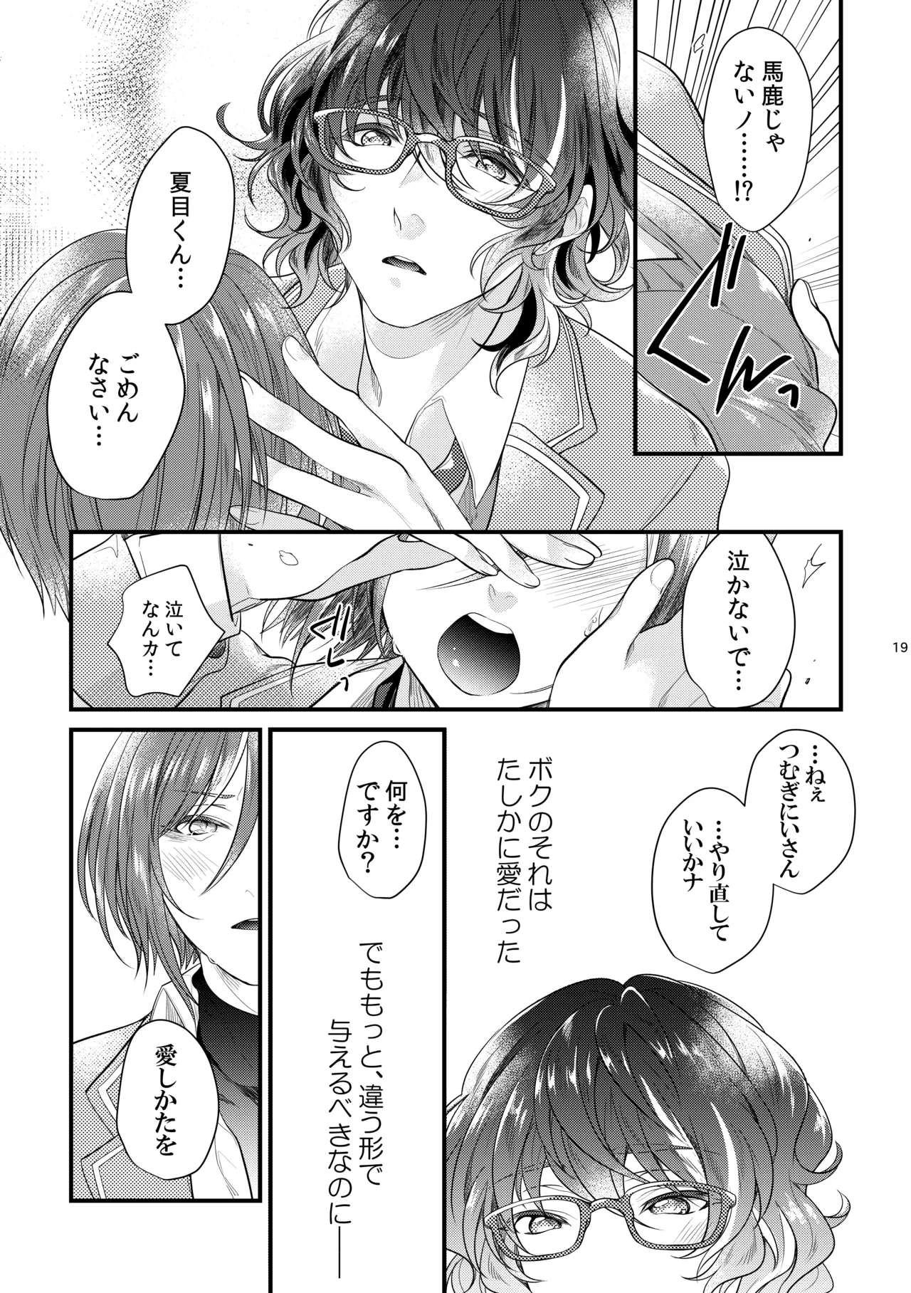 Kore wa Hitotsu no Ai no Akashi 18