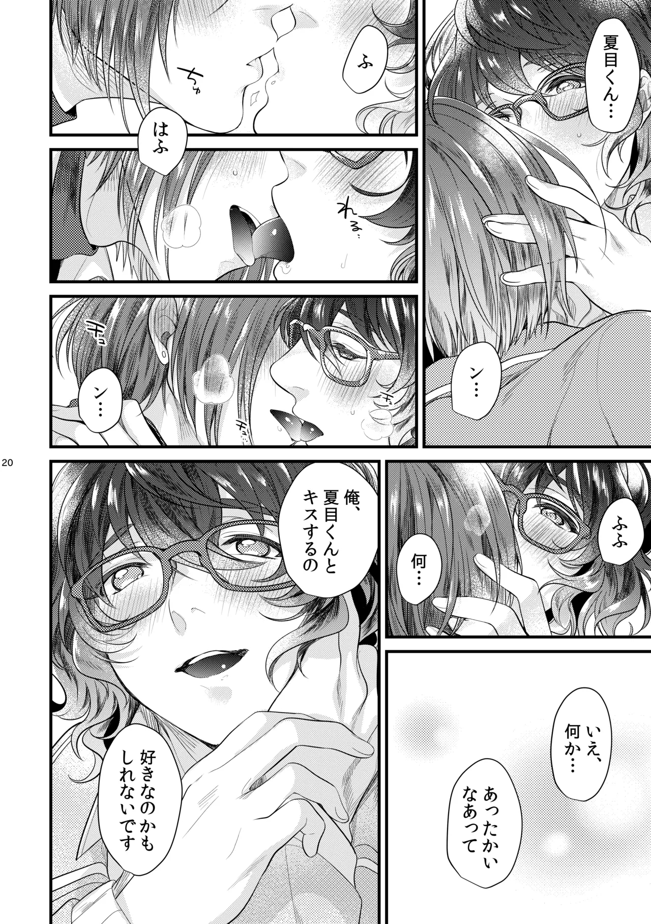 Kore wa Hitotsu no Ai no Akashi 19