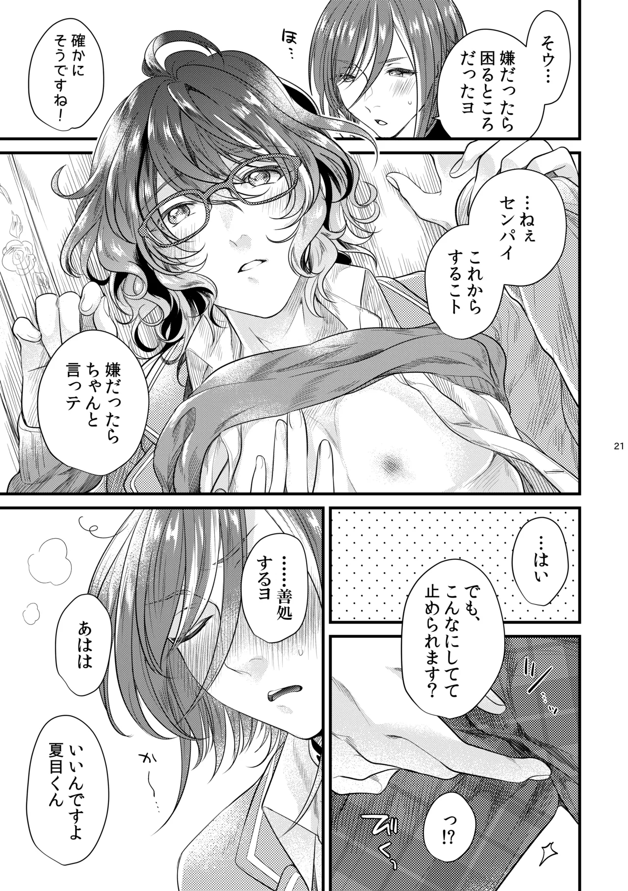 Kore wa Hitotsu no Ai no Akashi 20