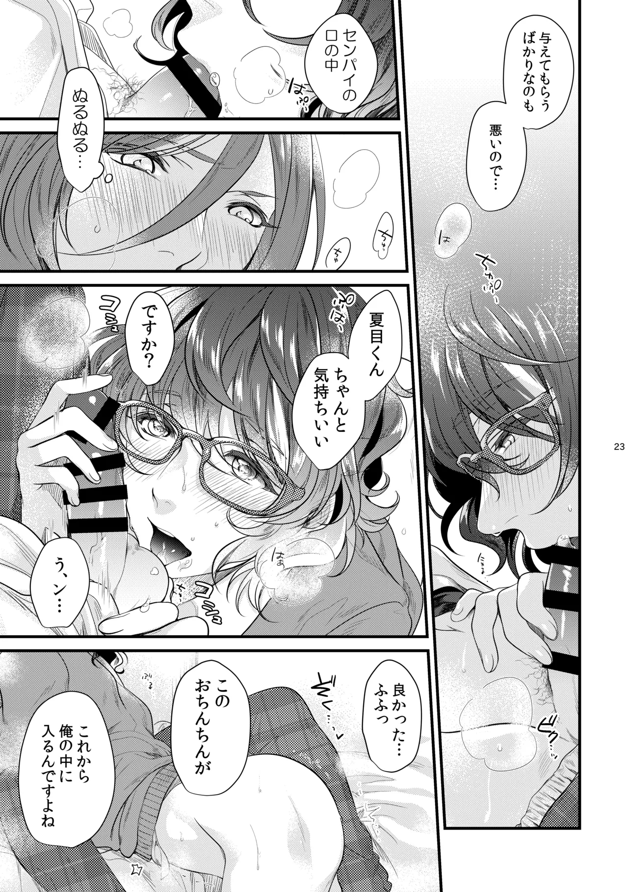 Kore wa Hitotsu no Ai no Akashi 22