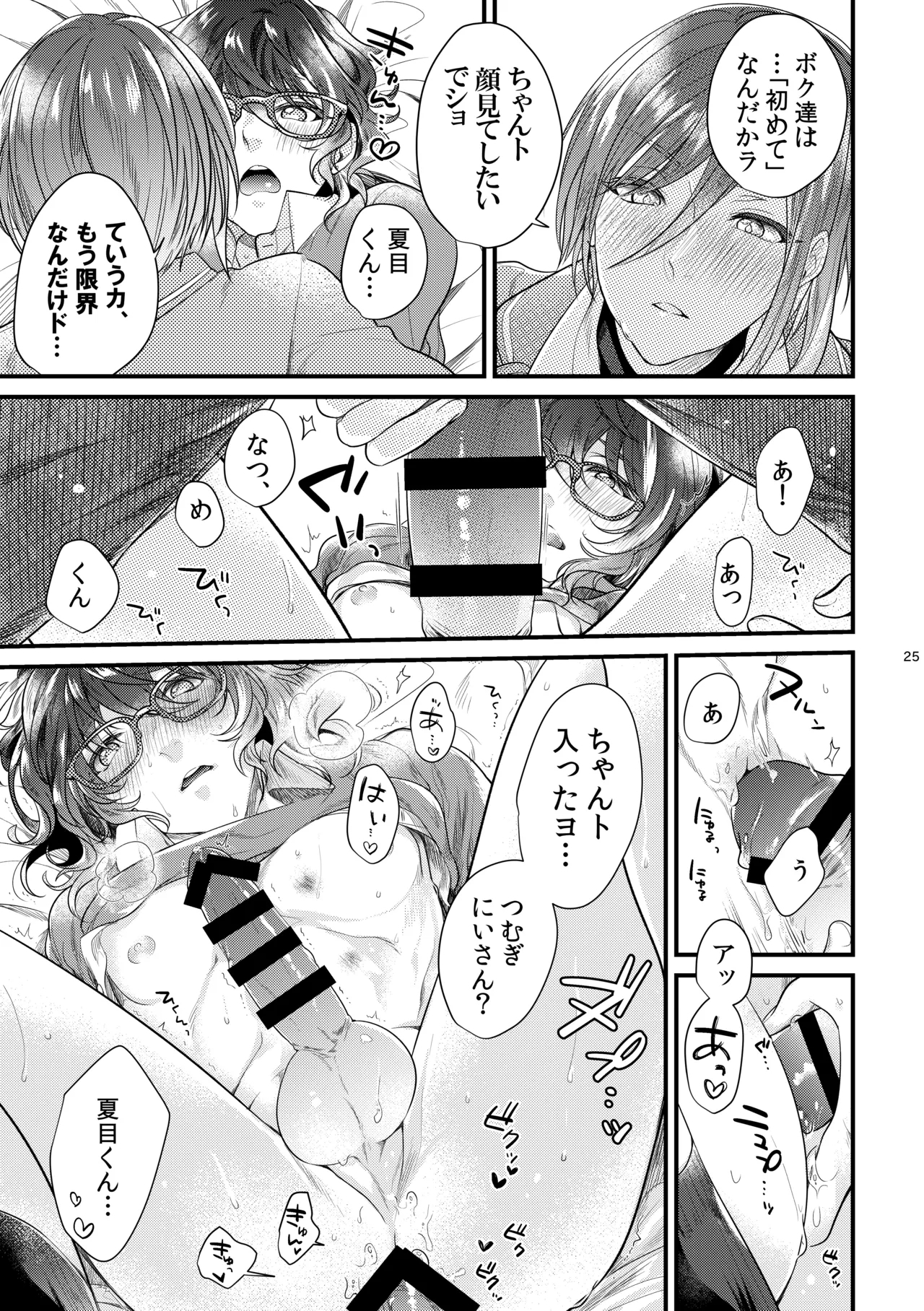 Kore wa Hitotsu no Ai no Akashi 24