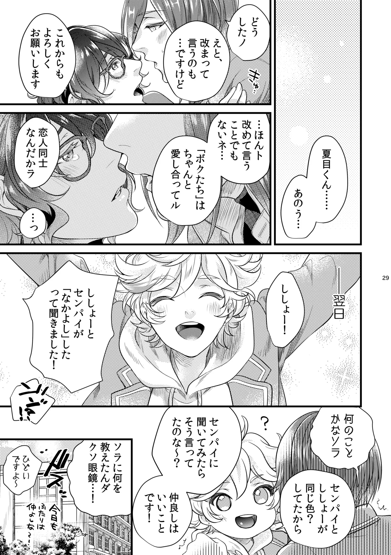 Kore wa Hitotsu no Ai no Akashi 28