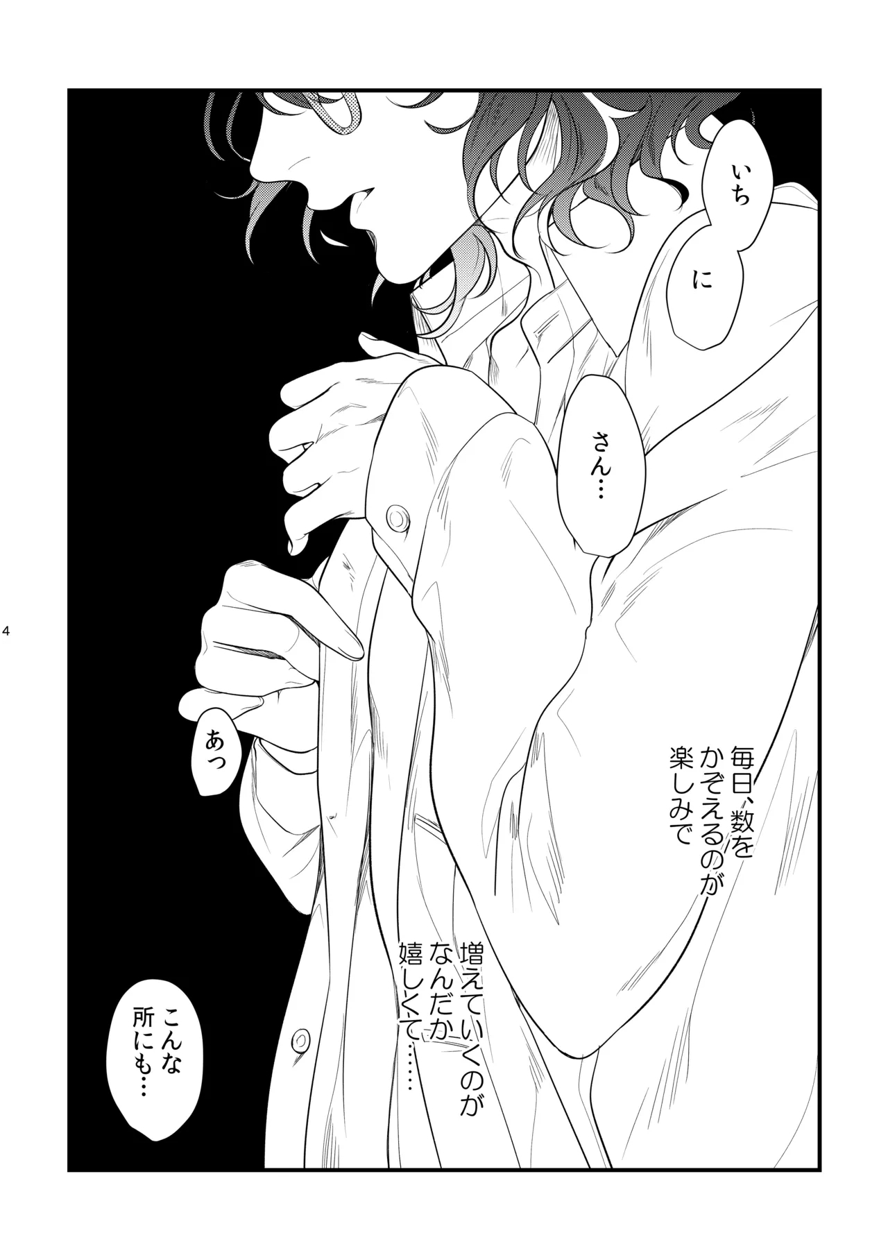 Kore wa Hitotsu no Ai no Akashi 3