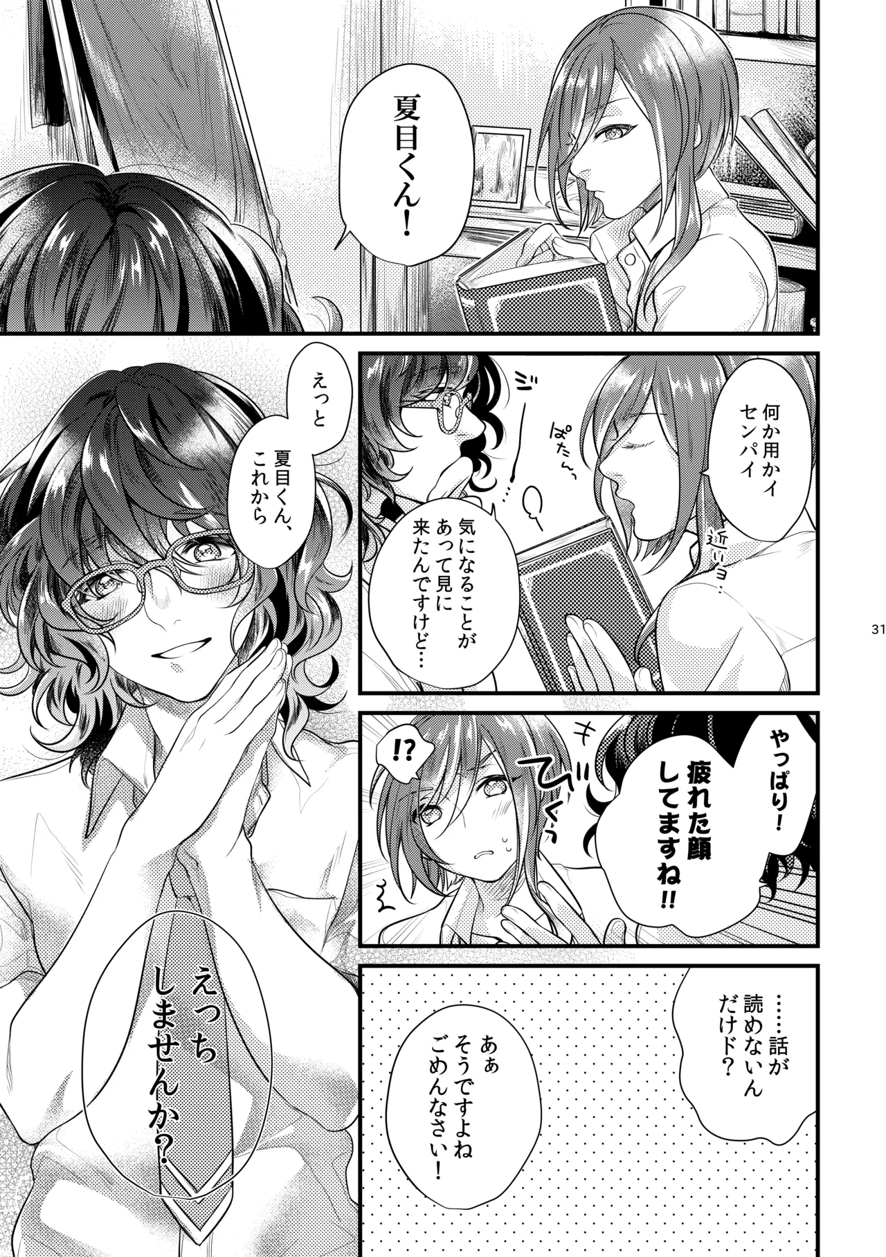 Kore wa Hitotsu no Ai no Akashi 30