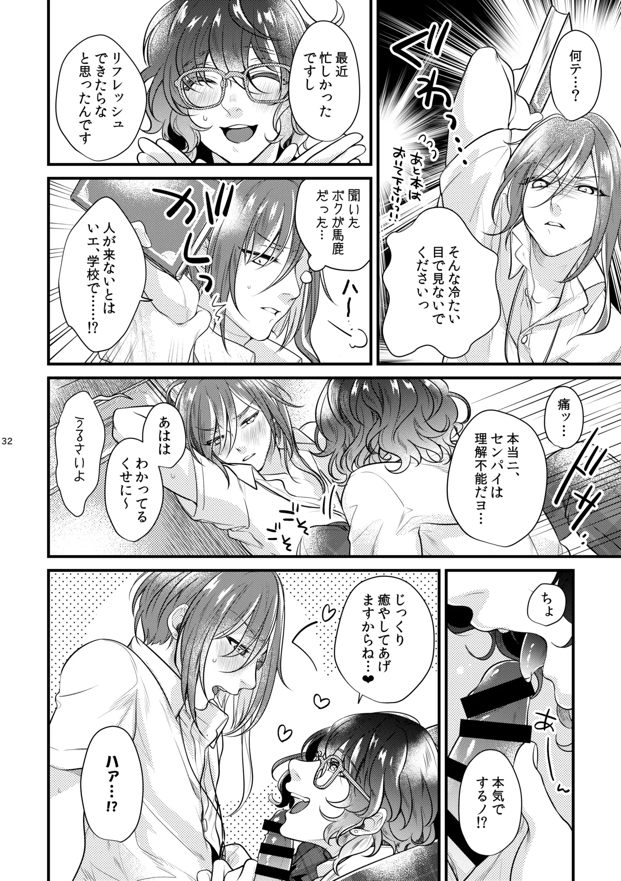 Kore wa Hitotsu no Ai no Akashi 31