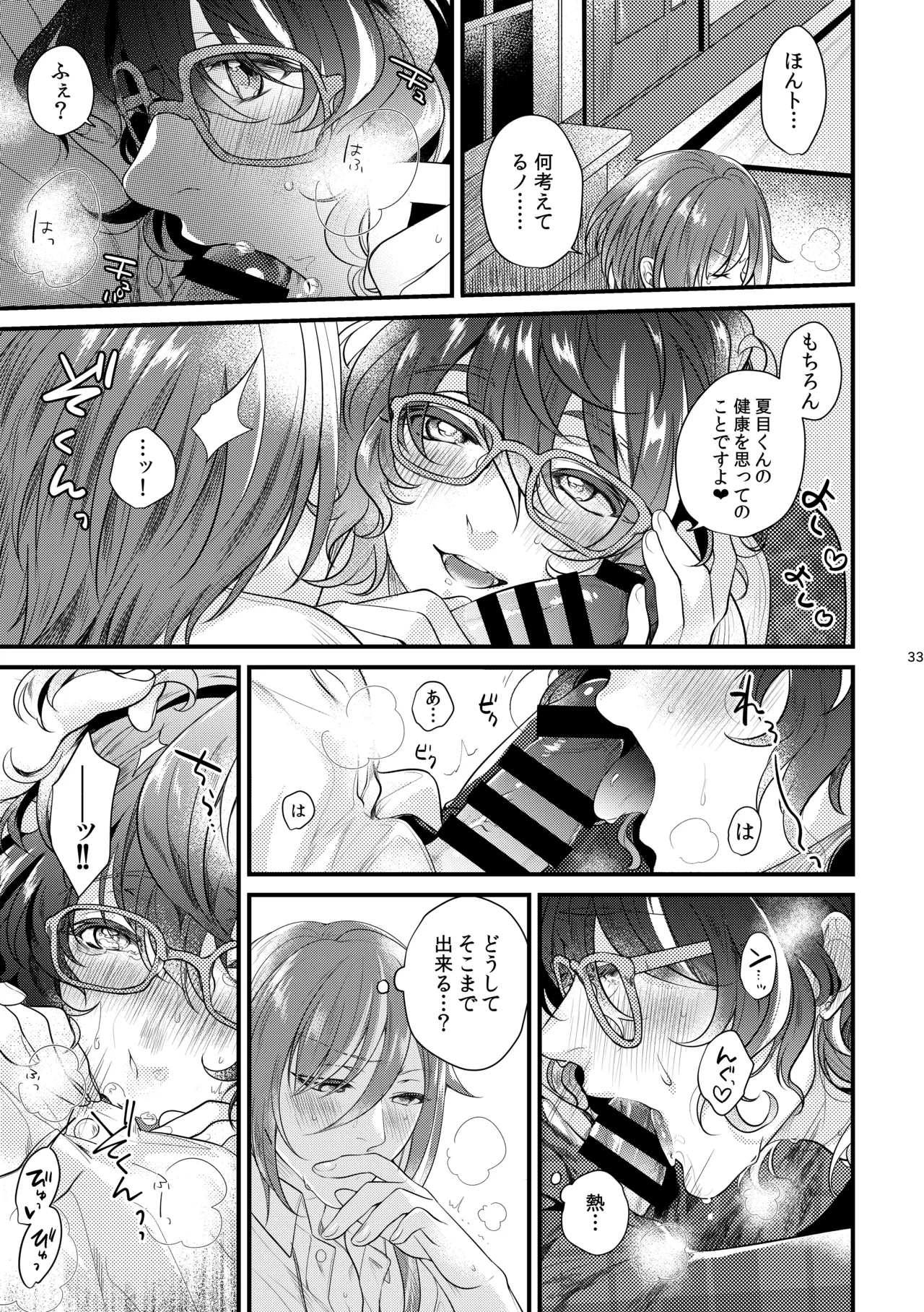 Kore wa Hitotsu no Ai no Akashi 32