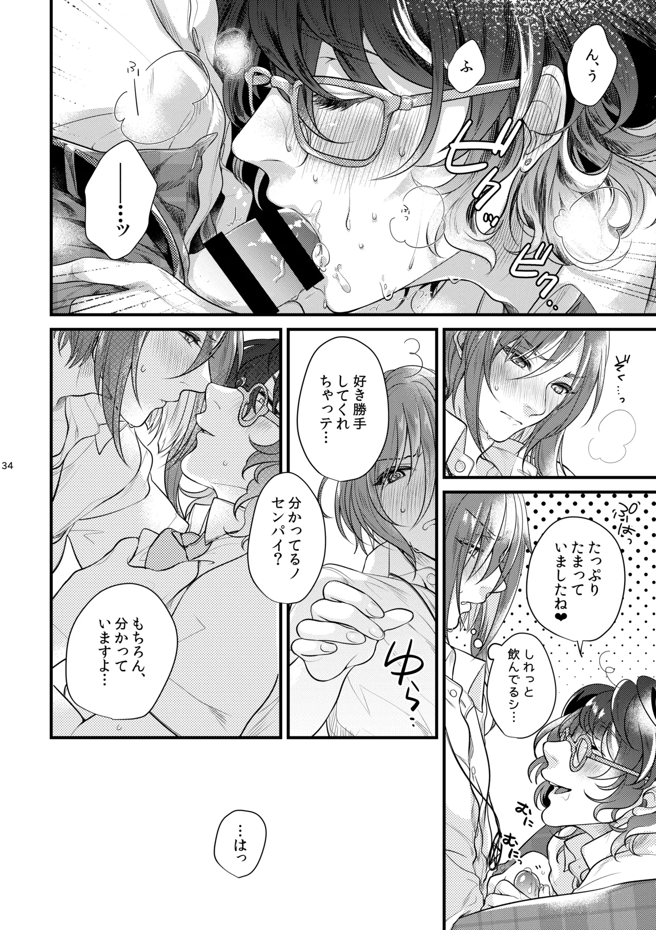 Kore wa Hitotsu no Ai no Akashi 33