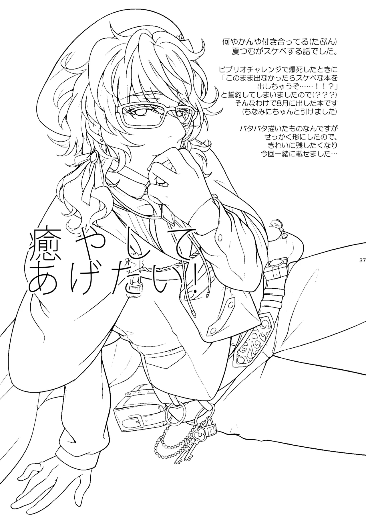 Kore wa Hitotsu no Ai no Akashi 36
