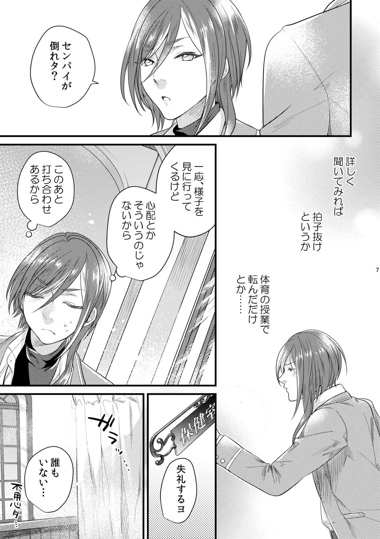 Kore wa Hitotsu no Ai no Akashi 6