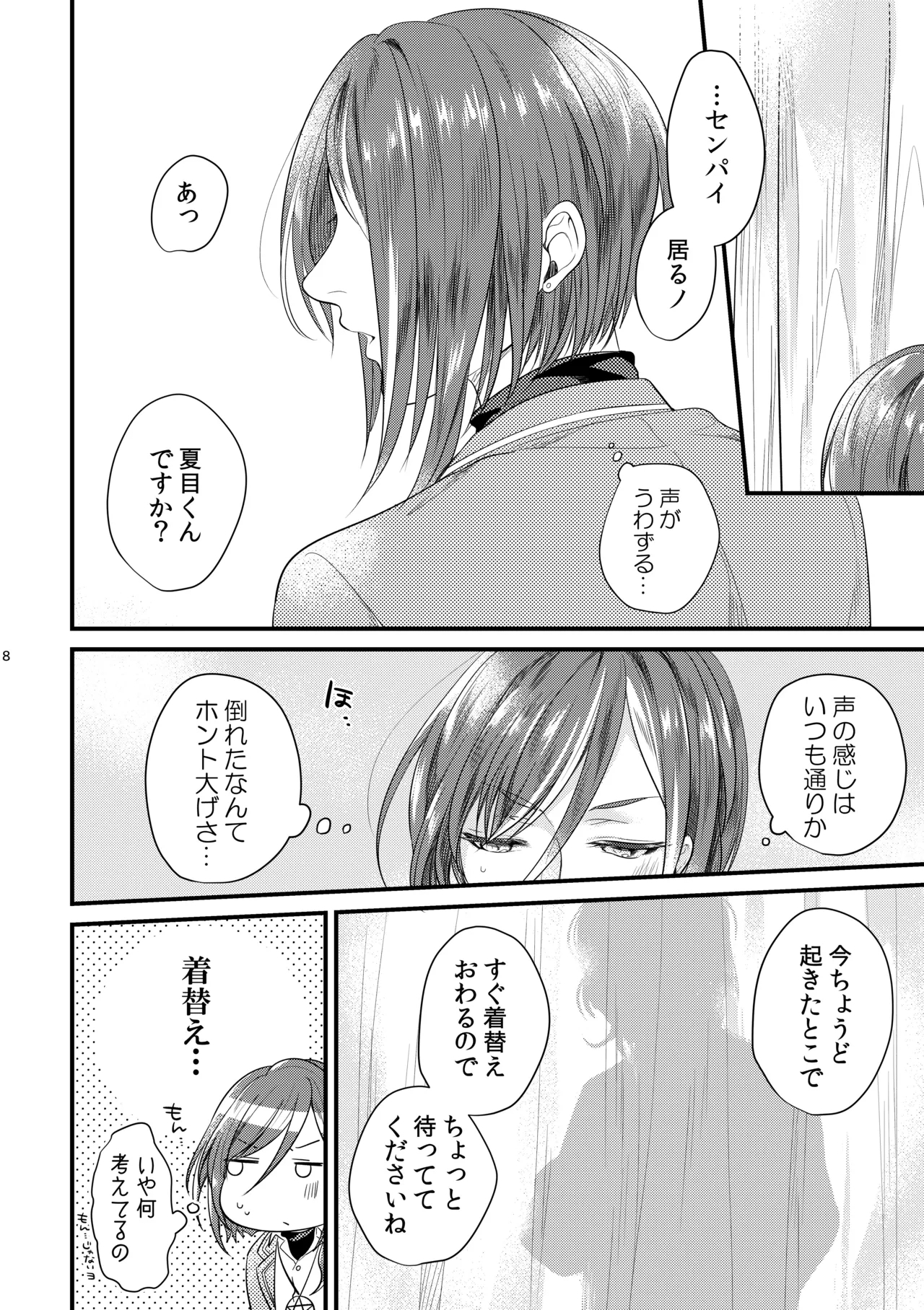 Kore wa Hitotsu no Ai no Akashi 7