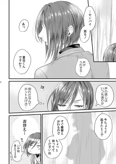 Kore wa Hitotsu no Ai no Akashi 7