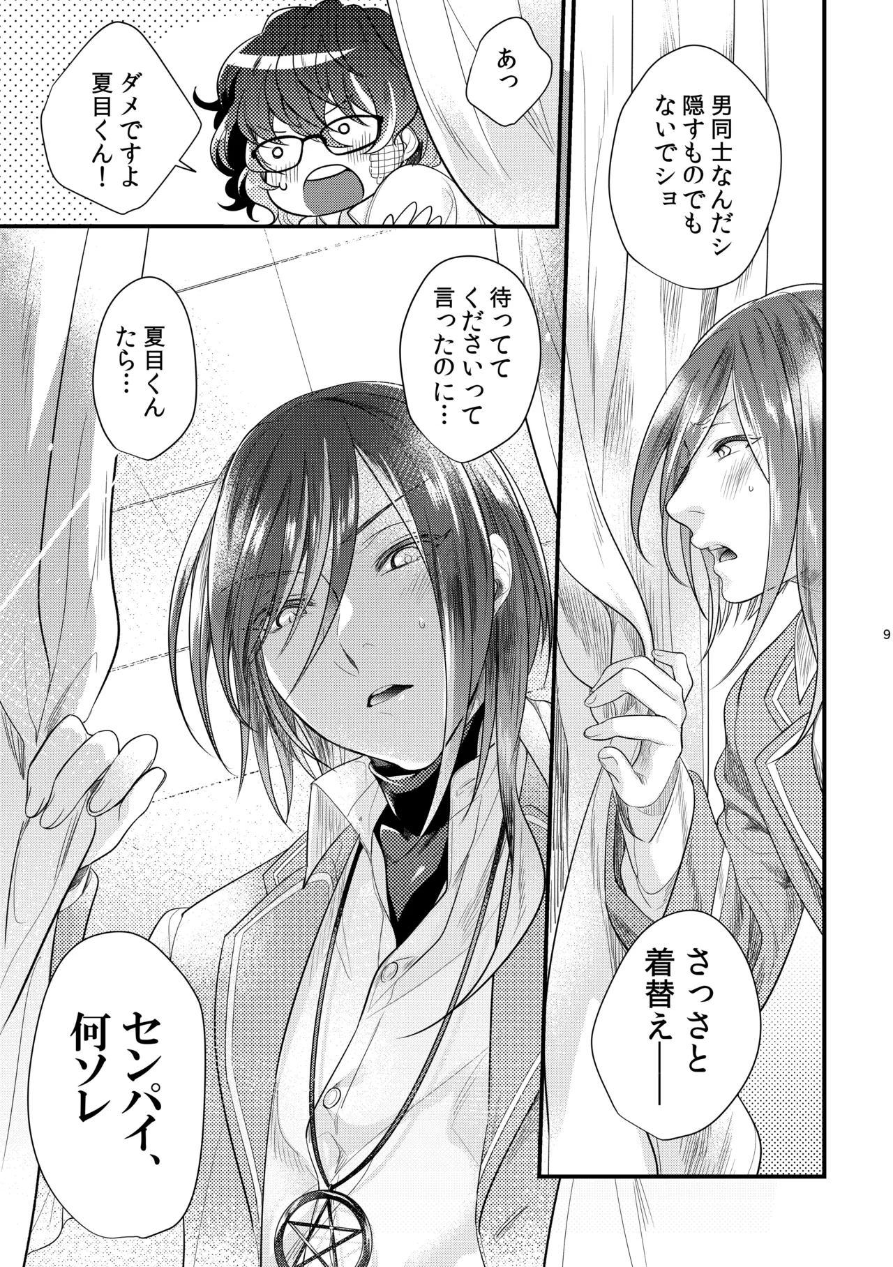 Kore wa Hitotsu no Ai no Akashi 8