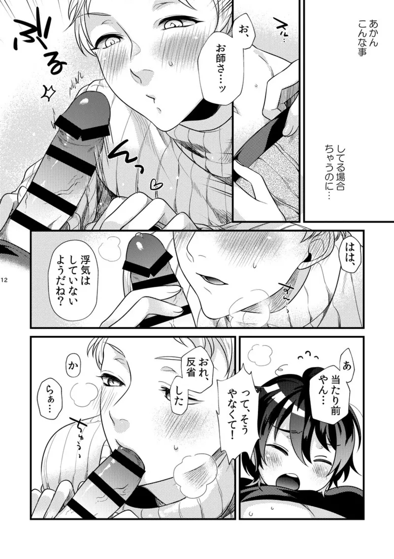 Le message - Page 11