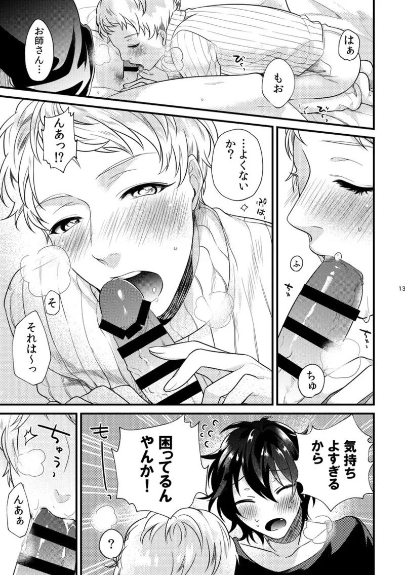 Le message - Page 12