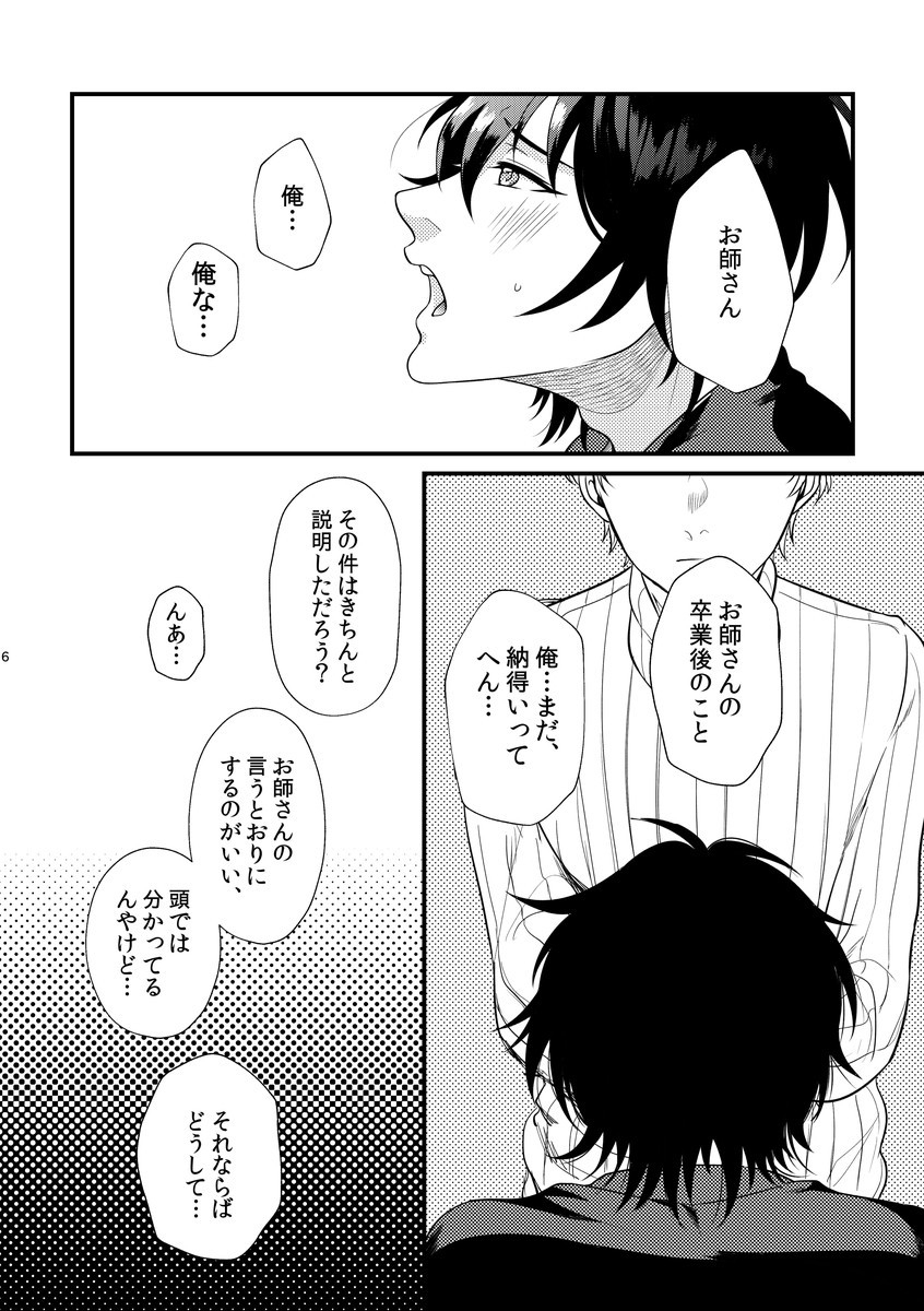 Le message - Page 5