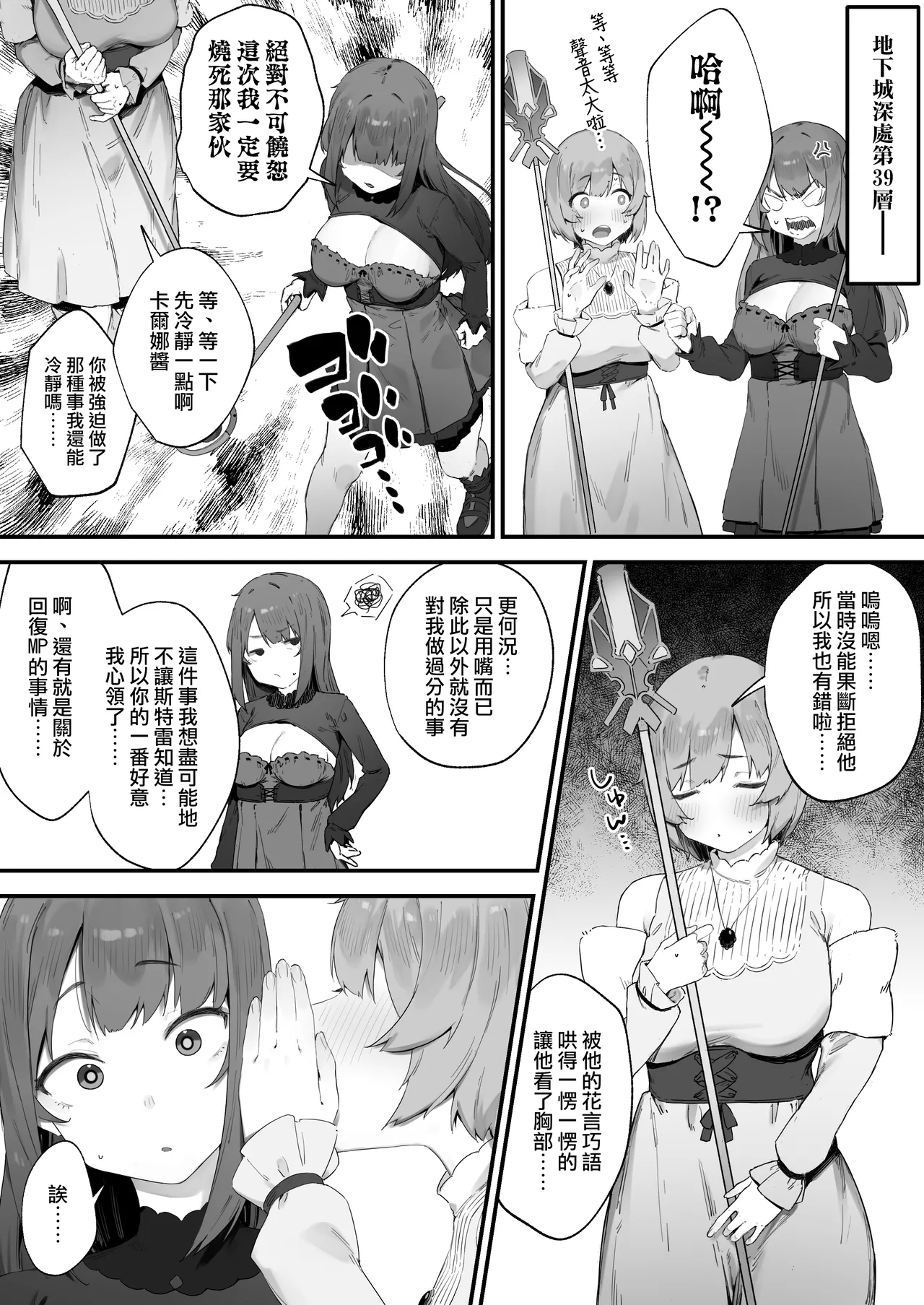 Noroi no Sei de MP ga Arimasen!! 1-6 | 因遭到詛咒導致MP嚴重不足!! ①〜⑥ - Page 12