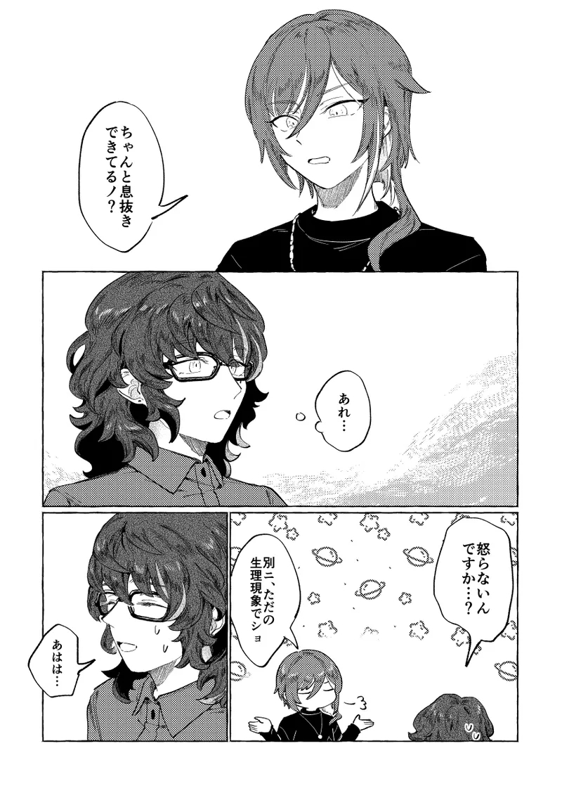 Tonight, as you like - Page 10