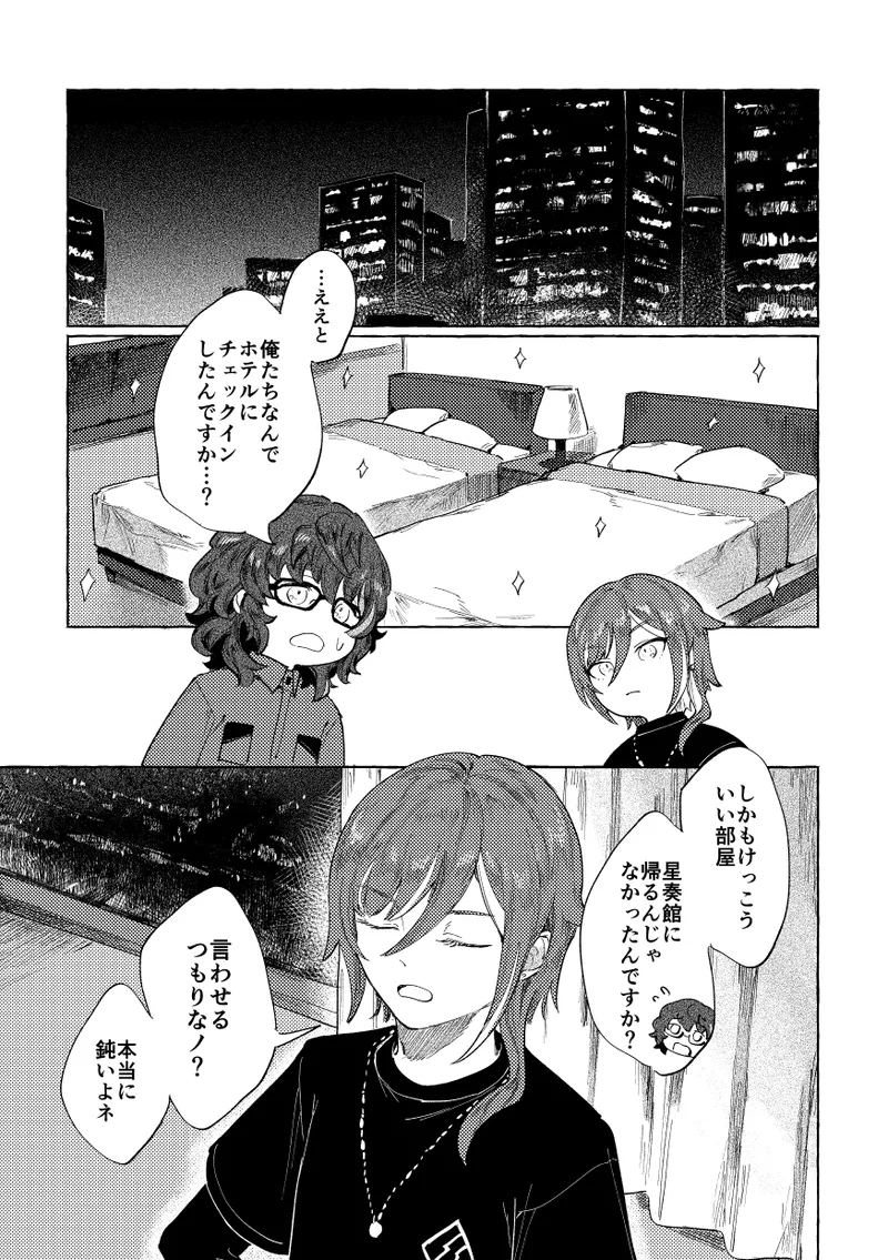 Tonight, as you like - Page 12