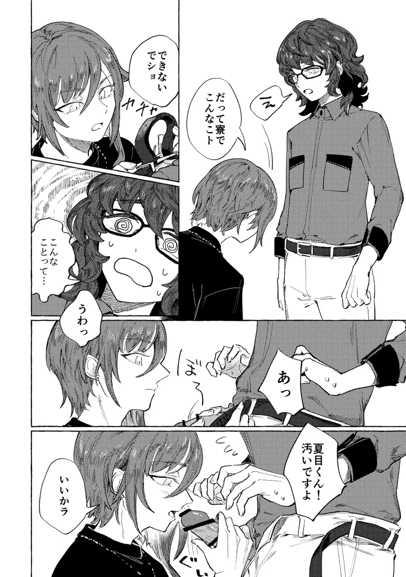 Tonight, as you like - Page 13