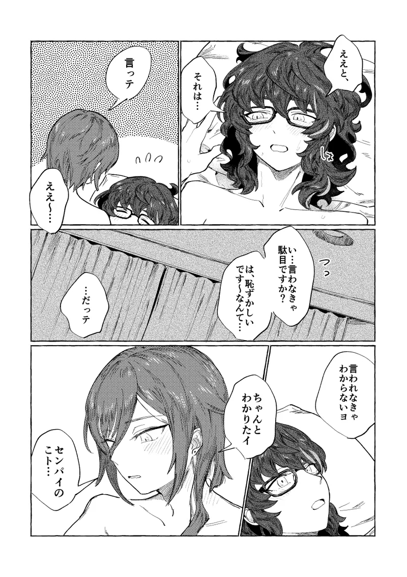 Tonight, as you like - Page 18