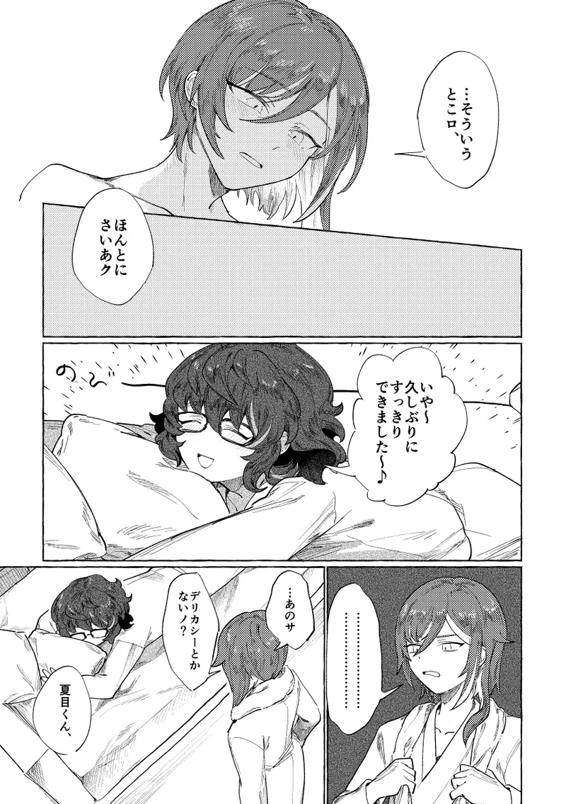 Tonight, as you like - Page 20