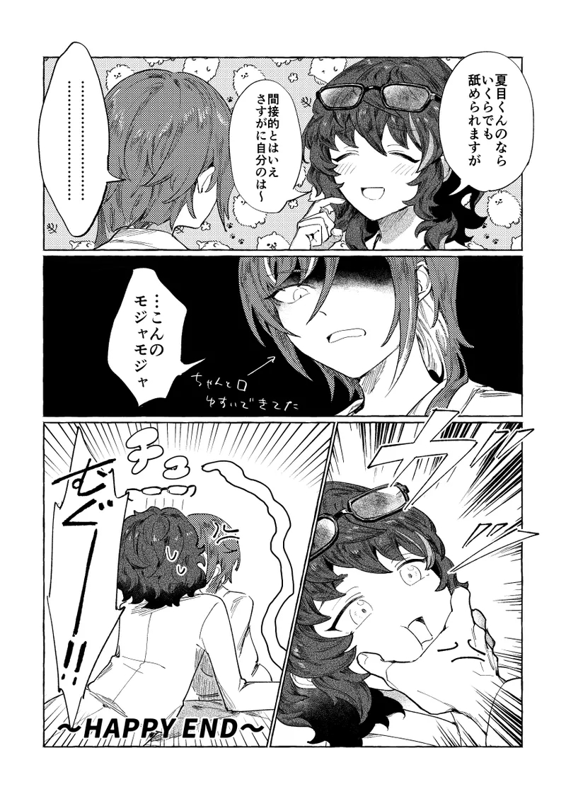 Tonight, as you like - Page 23