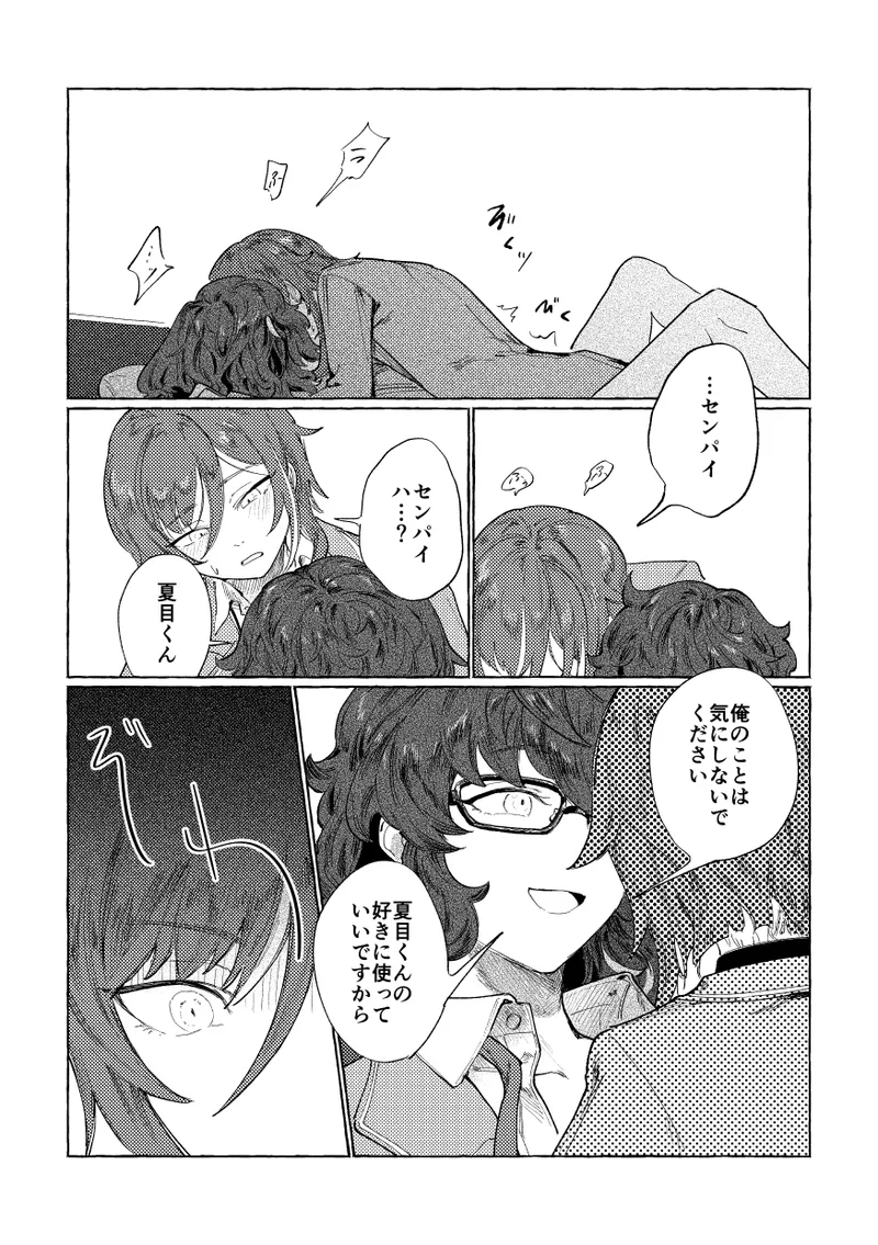 Tonight, as you like - Page 5