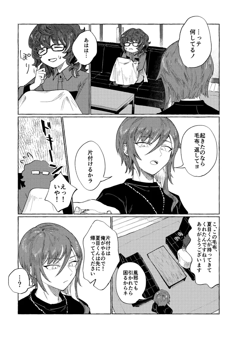 Tonight, as you like - Page 8