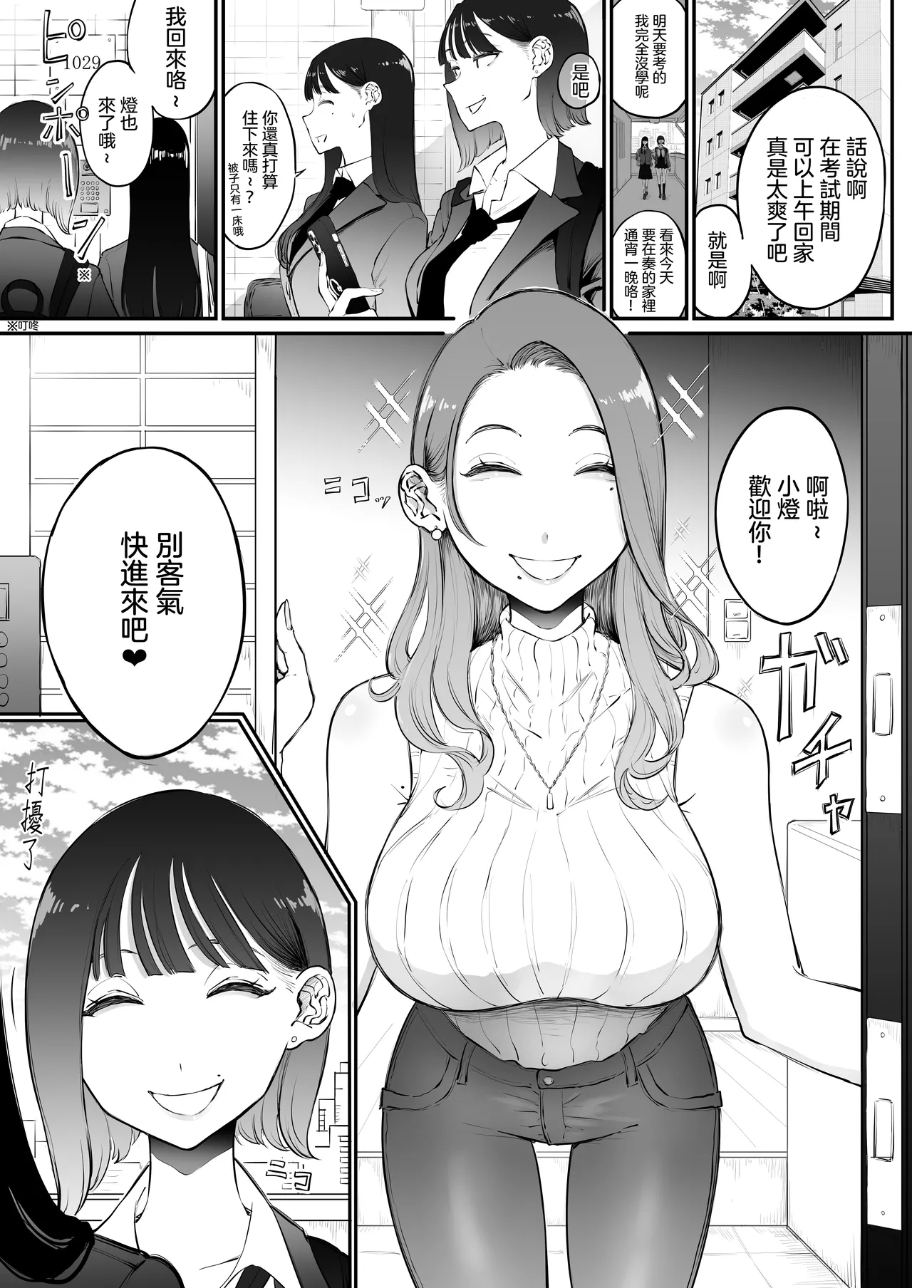 Bijin Tsuma, Ichinose Shiori 37 wa, Musume no Yuujin ni Idakareteiru | 美人妻，市之瀨詩織（37），被女兒的朋友上了。（Ongoing） - Page 4