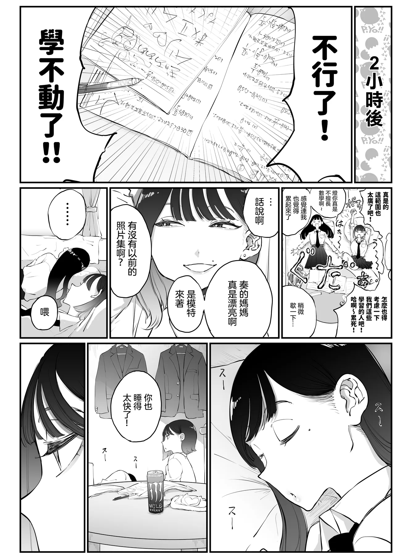 Bijin Tsuma, Ichinose Shiori 37 wa, Musume no Yuujin ni Idakareteiru | 美人妻，市之瀨詩織（37），被女兒的朋友上了。（Ongoing） - Page 5