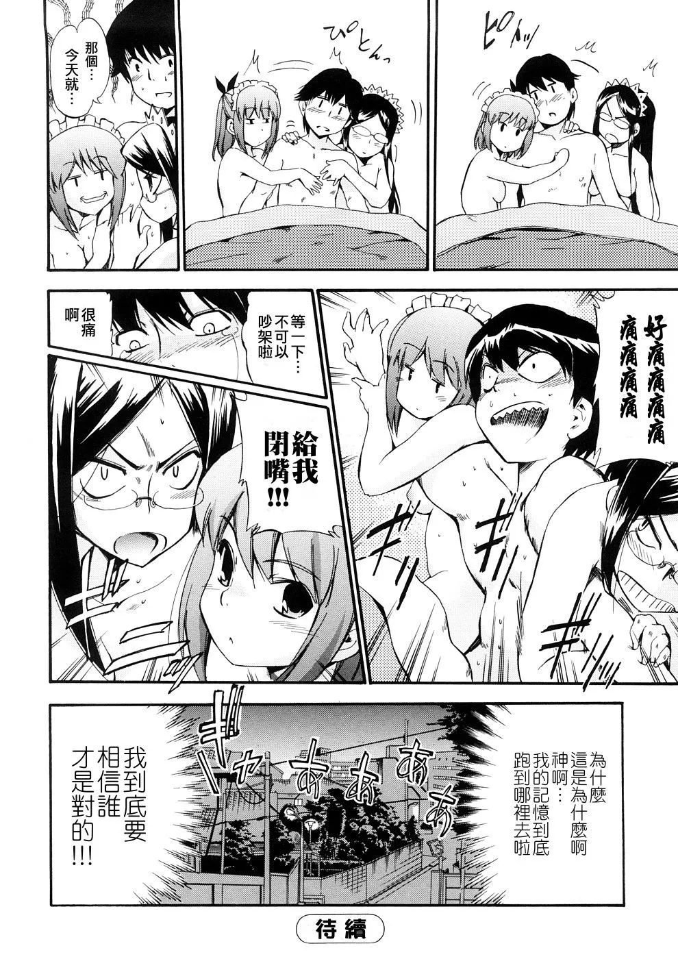 Hatsu Inu 3 - Anfang Hund Drei - Page 13