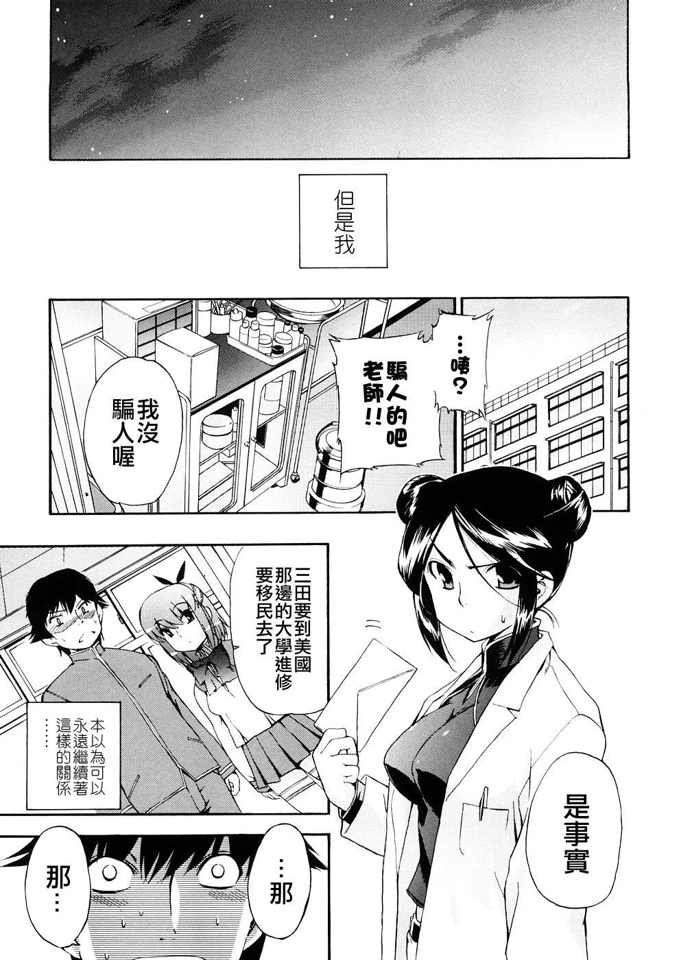 Hatsu Inu 3 - Anfang Hund Drei - Page 158