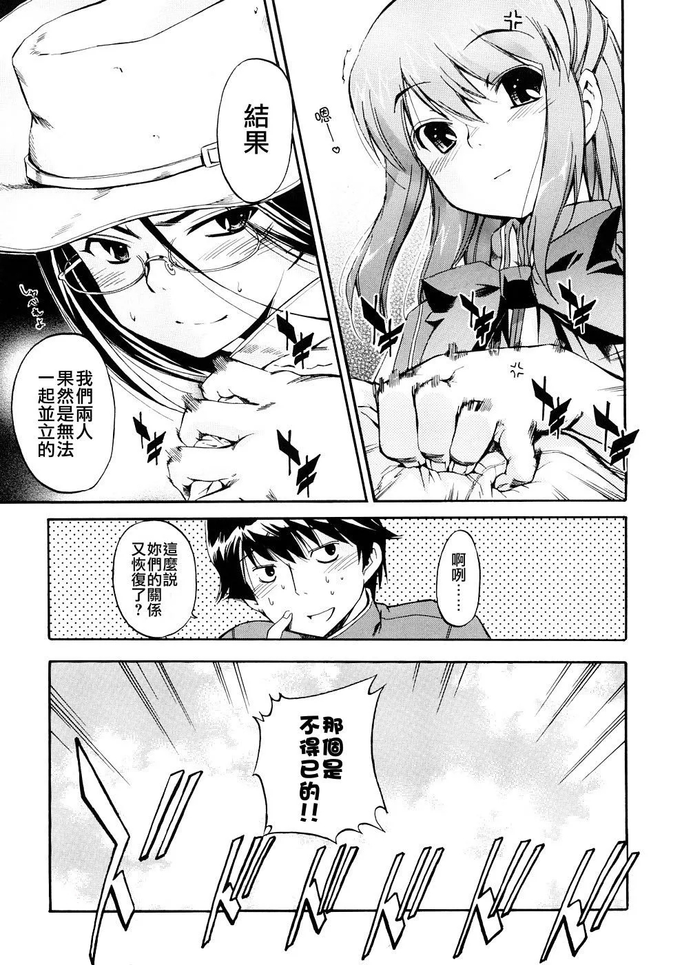 Hatsu Inu 3 - Anfang Hund Drei - Page 162